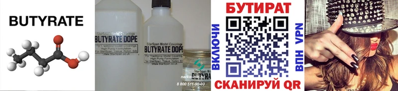 Бутират бутандиол  OMG вход  Сенгилей 
