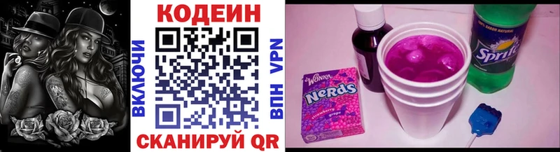 Кодеиновый сироп Lean напиток Lean (лин)  KRAKEN рабочий сайт  Сенгилей 
